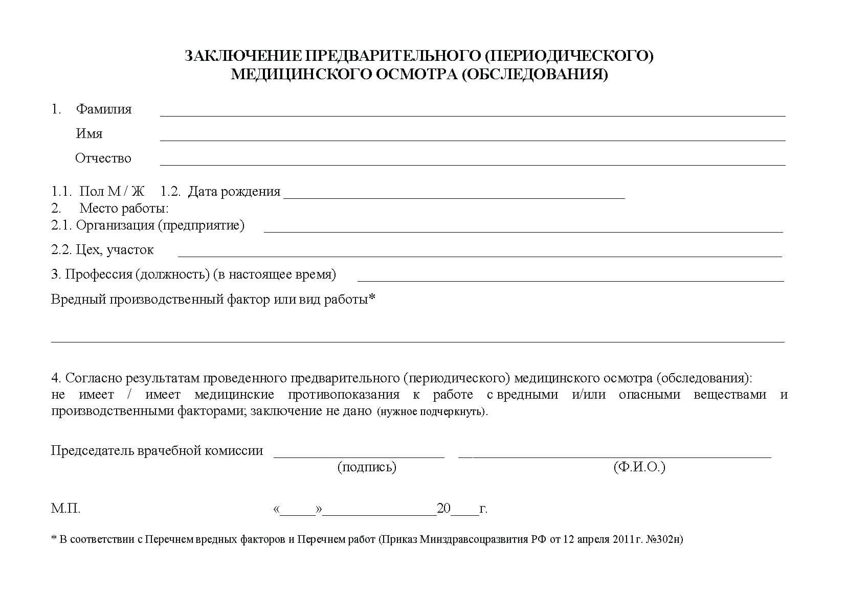 справка 302 н