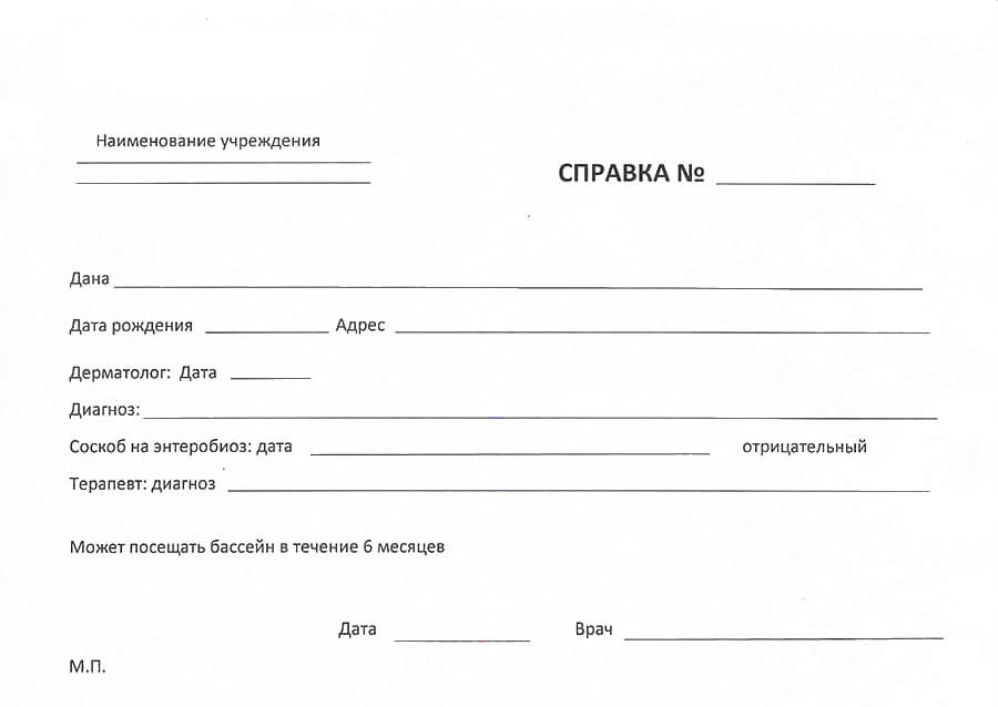 справка в бассейн Ростов на Дону